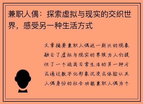 兼职人偶：探索虚拟与现实的交织世界，感受另一种生活方式