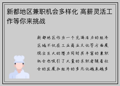 新都地区兼职机会多样化 高薪灵活工作等你来挑战