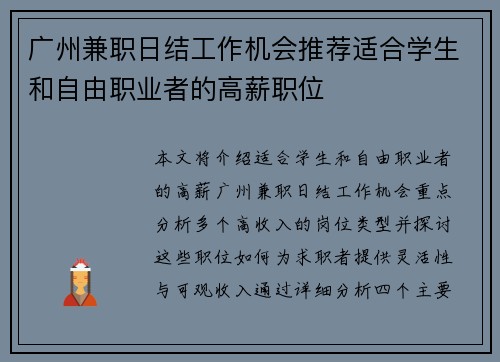 广州兼职日结工作机会推荐适合学生和自由职业者的高薪职位