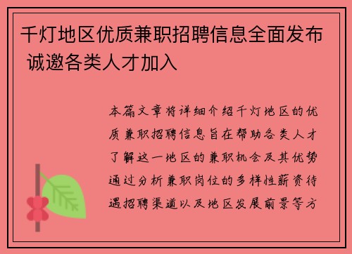 千灯地区优质兼职招聘信息全面发布 诚邀各类人才加入