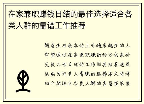 在家兼职赚钱日结的最佳选择适合各类人群的靠谱工作推荐