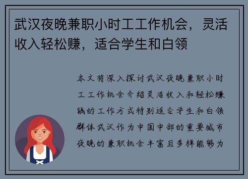 武汉夜晚兼职小时工工作机会，灵活收入轻松赚，适合学生和白领