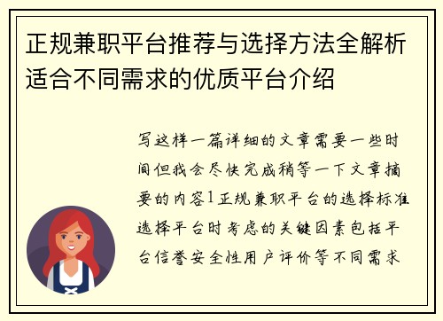 正规兼职平台推荐与选择方法全解析适合不同需求的优质平台介绍