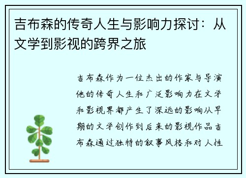 吉布森的传奇人生与影响力探讨：从文学到影视的跨界之旅