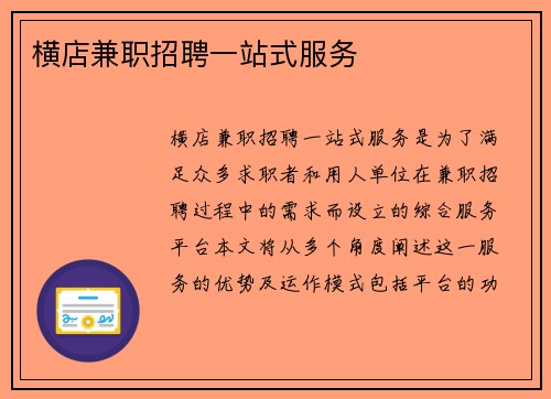 横店兼职招聘一站式服务