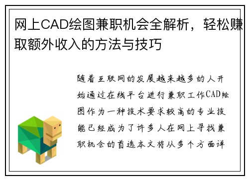 网上CAD绘图兼职机会全解析，轻松赚取额外收入的方法与技巧