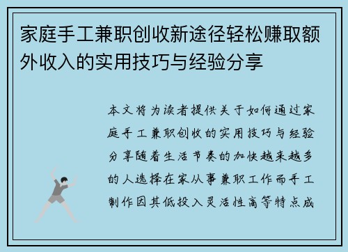 家庭手工兼职创收新途径轻松赚取额外收入的实用技巧与经验分享