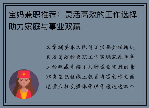 宝妈兼职推荐：灵活高效的工作选择助力家庭与事业双赢