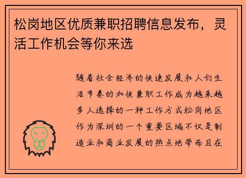 松岗地区优质兼职招聘信息发布，灵活工作机会等你来选
