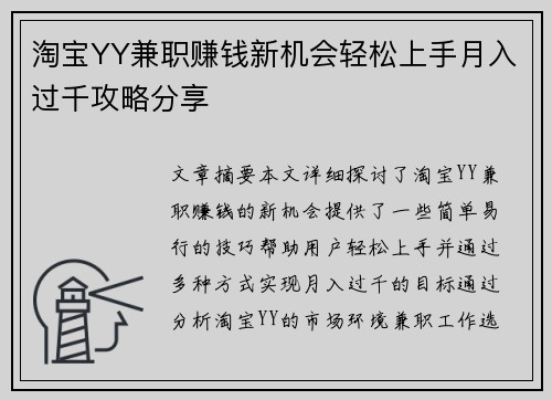 淘宝YY兼职赚钱新机会轻松上手月入过千攻略分享