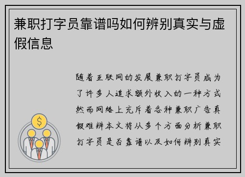 兼职打字员靠谱吗如何辨别真实与虚假信息