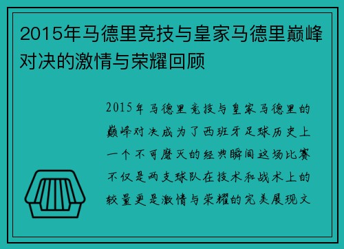 2015年马德里竞技与皇家马德里巅峰对决的激情与荣耀回顾