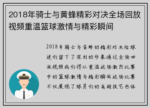 2018年骑士与黄蜂精彩对决全场回放视频重温篮球激情与精彩瞬间