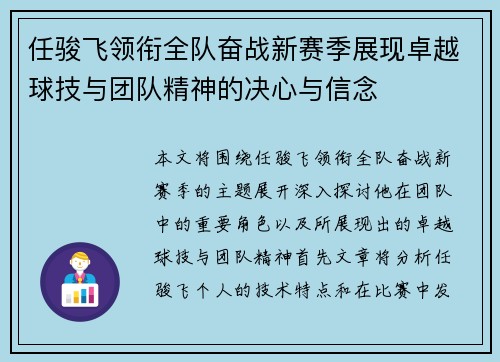 任骏飞领衔全队奋战新赛季展现卓越球技与团队精神的决心与信念