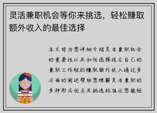 灵活兼职机会等你来挑选，轻松赚取额外收入的最佳选择