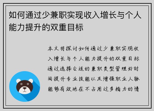 如何通过少兼职实现收入增长与个人能力提升的双重目标