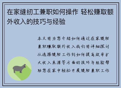 在家缝纫工兼职如何操作 轻松赚取额外收入的技巧与经验