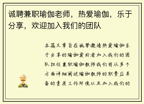 诚聘兼职瑜伽老师，热爱瑜伽，乐于分享，欢迎加入我们的团队