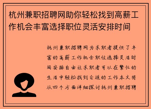 杭州兼职招聘网助你轻松找到高薪工作机会丰富选择职位灵活安排时间