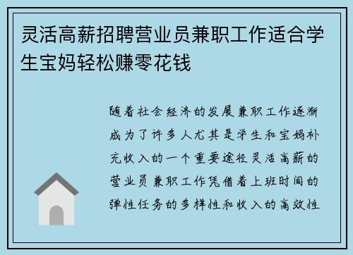 灵活高薪招聘营业员兼职工作适合学生宝妈轻松赚零花钱