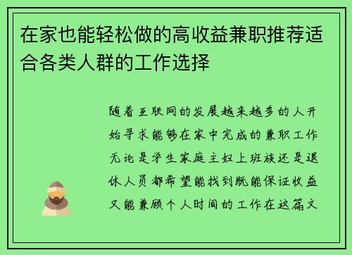 在家也能轻松做的高收益兼职推荐适合各类人群的工作选择