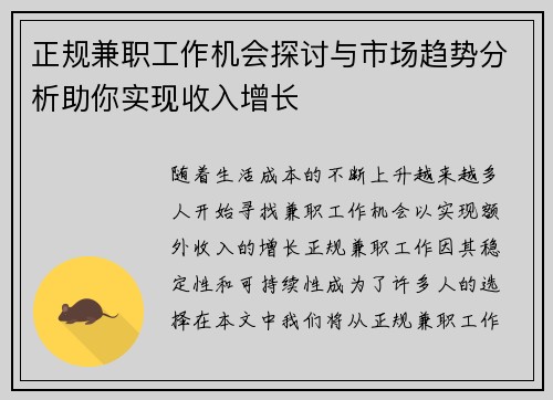 正规兼职工作机会探讨与市场趋势分析助你实现收入增长