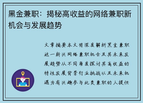 黑金兼职：揭秘高收益的网络兼职新机会与发展趋势