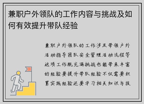 兼职户外领队的工作内容与挑战及如何有效提升带队经验