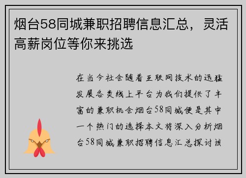 烟台58同城兼职招聘信息汇总，灵活高薪岗位等你来挑选