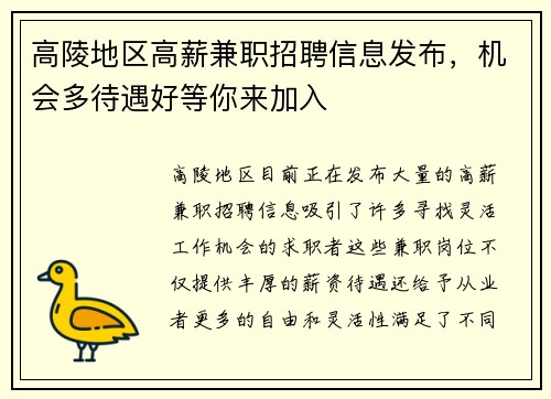 高陵地区高薪兼职招聘信息发布，机会多待遇好等你来加入