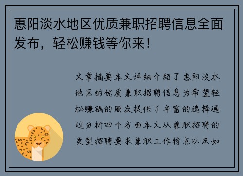 惠阳淡水地区优质兼职招聘信息全面发布，轻松赚钱等你来！