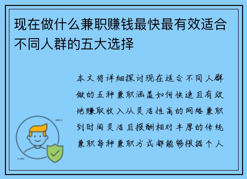 现在做什么兼职赚钱最快最有效适合不同人群的五大选择