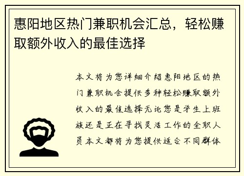 惠阳地区热门兼职机会汇总，轻松赚取额外收入的最佳选择