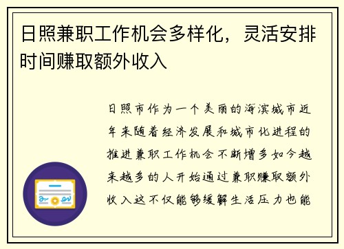 日照兼职工作机会多样化，灵活安排时间赚取额外收入