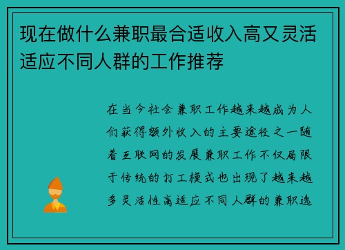 现在做什么兼职最合适收入高又灵活适应不同人群的工作推荐