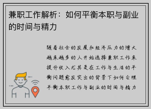 兼职工作解析：如何平衡本职与副业的时间与精力