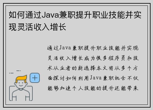 如何通过Java兼职提升职业技能并实现灵活收入增长