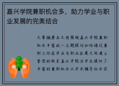 嘉兴学院兼职机会多，助力学业与职业发展的完美结合