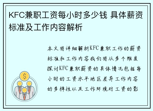 KFC兼职工资每小时多少钱 具体薪资标准及工作内容解析
