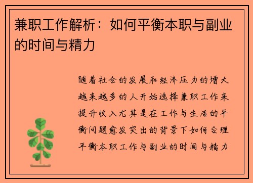 兼职工作解析：如何平衡本职与副业的时间与精力