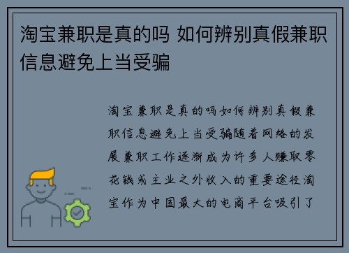 淘宝兼职是真的吗 如何辨别真假兼职信息避免上当受骗