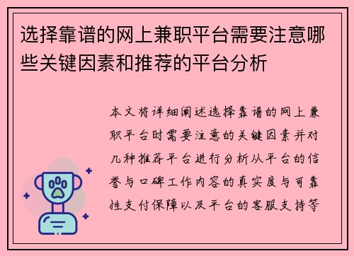 选择靠谱的网上兼职平台需要注意哪些关键因素和推荐的平台分析
