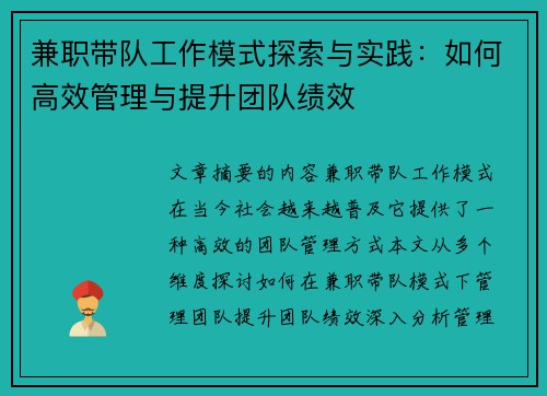 兼职带队工作模式探索与实践：如何高效管理与提升团队绩效