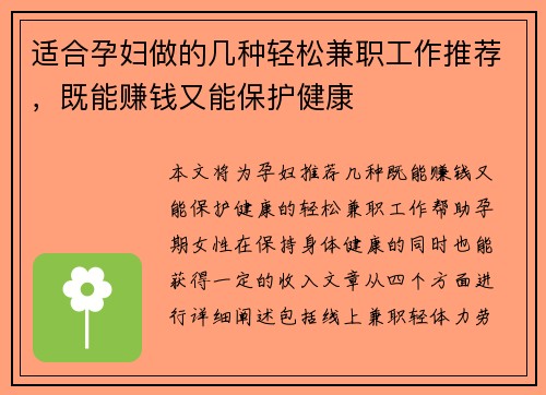 适合孕妇做的几种轻松兼职工作推荐，既能赚钱又能保护健康