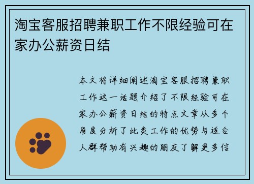 淘宝客服招聘兼职工作不限经验可在家办公薪资日结