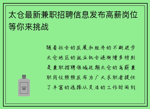 太仓最新兼职招聘信息发布高薪岗位等你来挑战
