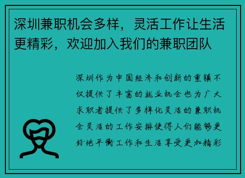 深圳兼职机会多样，灵活工作让生活更精彩，欢迎加入我们的兼职团队