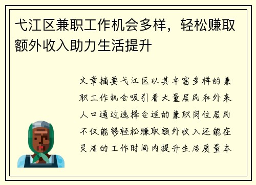 弋江区兼职工作机会多样，轻松赚取额外收入助力生活提升