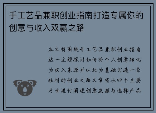 手工艺品兼职创业指南打造专属你的创意与收入双赢之路