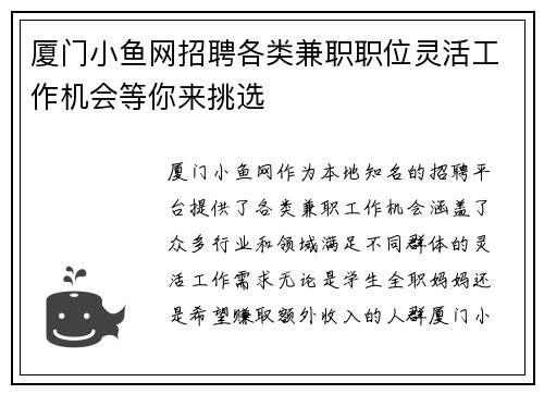 厦门小鱼网招聘各类兼职职位灵活工作机会等你来挑选